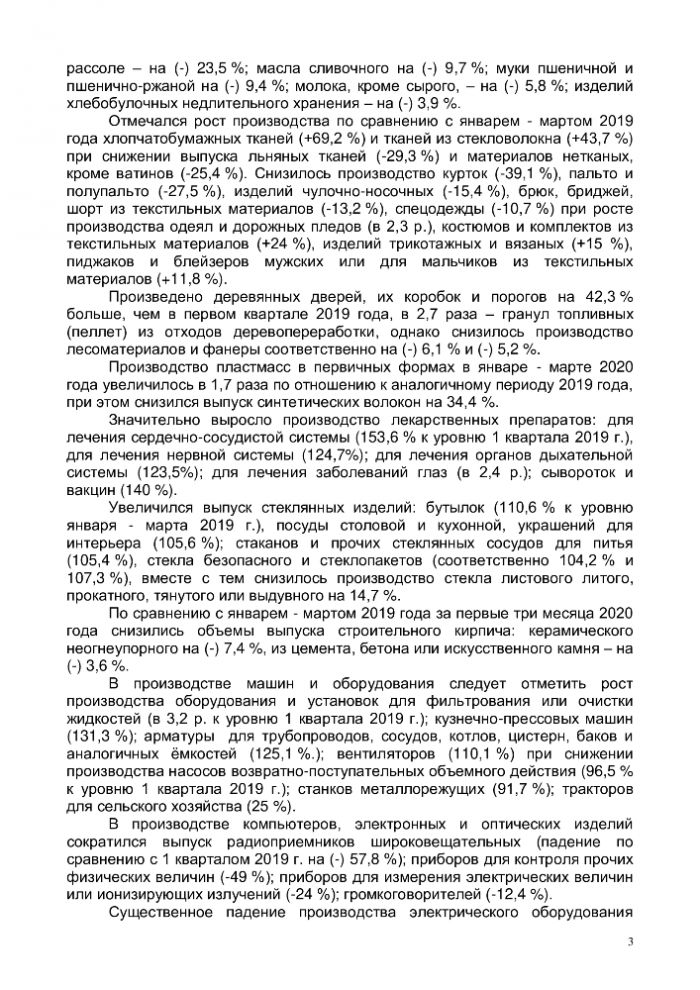 Показатели работы промышленности Владимирской области за первый квартал 2020 года