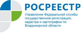 Управление Росреестра по Владимирской области информирует о реализации мероприятий по льготной ипотеке